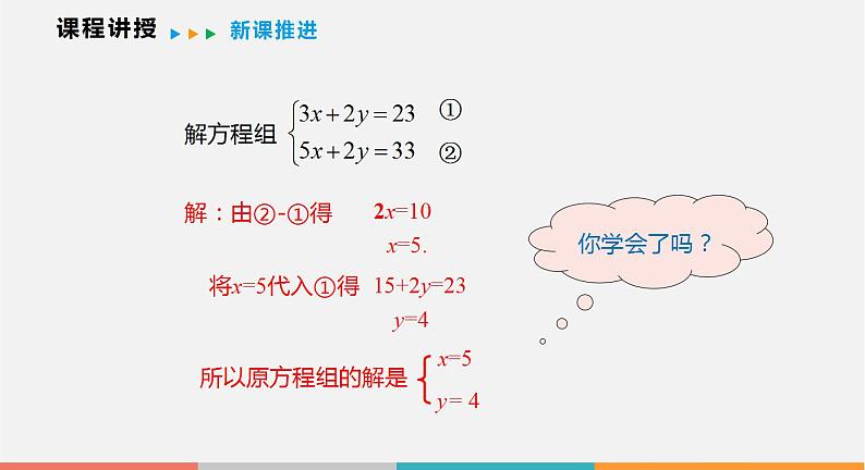 3.3 第3课时 用加减法解二元一次方程组（课件）--2022-2023学年沪科版七年级数学上册第7页