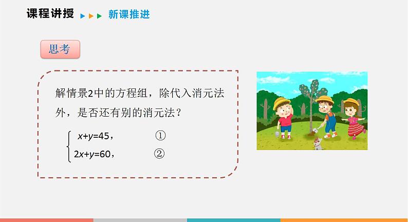 3.3 第3课时 用加减法解二元一次方程组（课件）--2022-2023学年沪科版七年级数学上册第8页