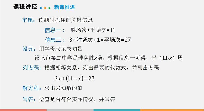 3.4 第1课时 比赛得分与行程问题（课件）--2022-2023学年沪科版七年级数学上册05