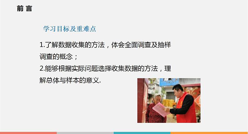 5.1 数据的收集（课件）--2022-2023学年沪科版七年级数学上册02