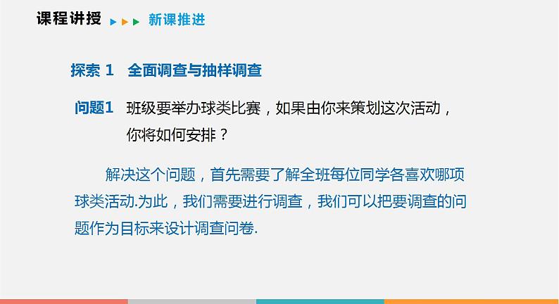 5.1 数据的收集（课件）--2022-2023学年沪科版七年级数学上册05