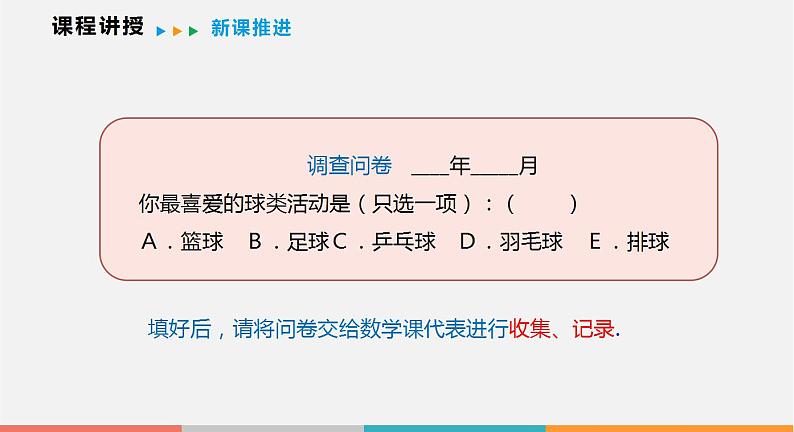 5.1 数据的收集（课件）--2022-2023学年沪科版七年级数学上册07