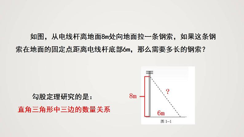 1.1.1 探索勾股定理（第1课时）（课件）-2022-2023学年八年级数学上册同步备课系列（北师大版）04