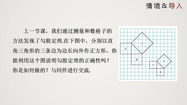 1.1.2 探索勾股定理（第2课时）（课件）-2022-2023学年八年级数学上册同步备课系列（北师大版）03