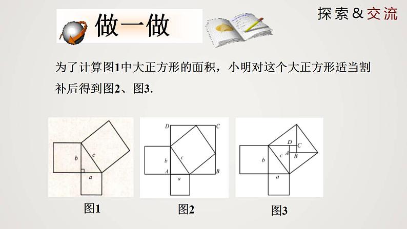 1.1.2 探索勾股定理（第2课时）（课件）-2022-2023学年八年级数学上册同步备课系列（北师大版）04