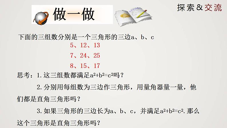 1.2 一定是直角三角形吗（课件）-2022-2023学年八年级数学上册同步备课系列（北师大版）第4页