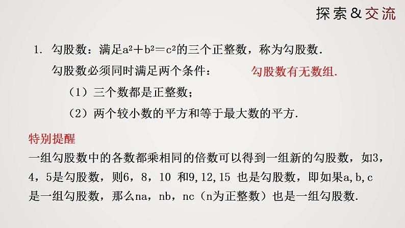 1.2 一定是直角三角形吗（课件）-2022-2023学年八年级数学上册同步备课系列（北师大版）第6页