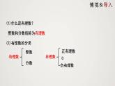 2.1.1 认识无理数（课件）-2022-2023学年八年级数学上册同步备课系列（北师大版）