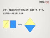 2.1.1 认识无理数（课件）-2022-2023学年八年级数学上册同步备课系列（北师大版）