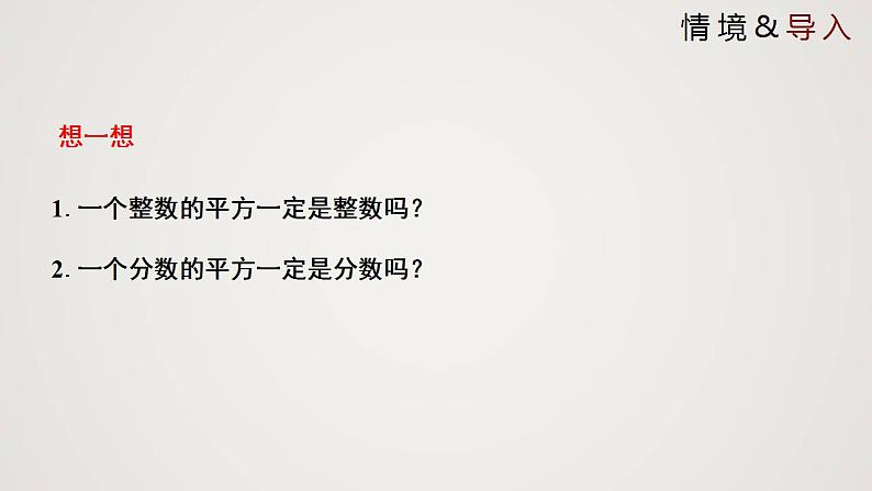 2.1.2 认识无理数（课件）-2022-2023学年八年级数学上册同步备课系列（北师大版）03