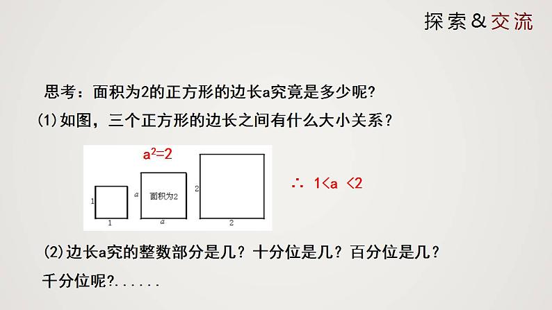 2.1.2 认识无理数（课件）-2022-2023学年八年级数学上册同步备课系列（北师大版）04