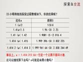 2.1.2 认识无理数（课件）-2022-2023学年八年级数学上册同步备课系列（北师大版）