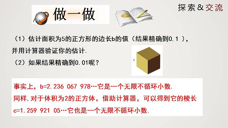 2.1.2 认识无理数（课件）-2022-2023学年八年级数学上册同步备课系列（北师大版）06