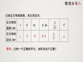 2.2.1 平方根（课件）-2022-2023学年八年级数学上册同步备课系列（北师大版）