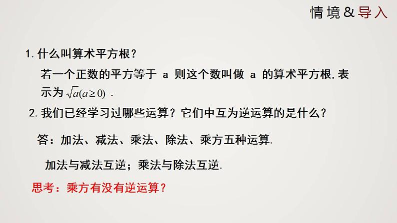 2.2.2 平方根（课件）-2022-2023学年八年级数学上册同步备课系列（北师大版）第3页