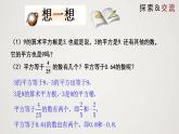 2.2.2 平方根（课件）-2022-2023学年八年级数学上册同步备课系列（北师大版）