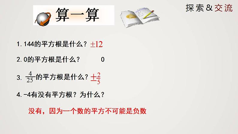 2.2.2 平方根（课件）-2022-2023学年八年级数学上册同步备课系列（北师大版）第8页