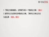 2.3 立方根（课件）-2022-2023学年八年级数学上册同步备课系列（北师大版）