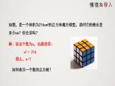 2.3 立方根（课件）-2022-2023学年八年级数学上册同步备课系列（北师大版）