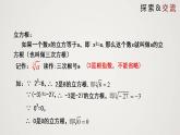 2.3 立方根（课件）-2022-2023学年八年级数学上册同步备课系列（北师大版）