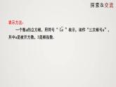 2.3 立方根（课件）-2022-2023学年八年级数学上册同步备课系列（北师大版）