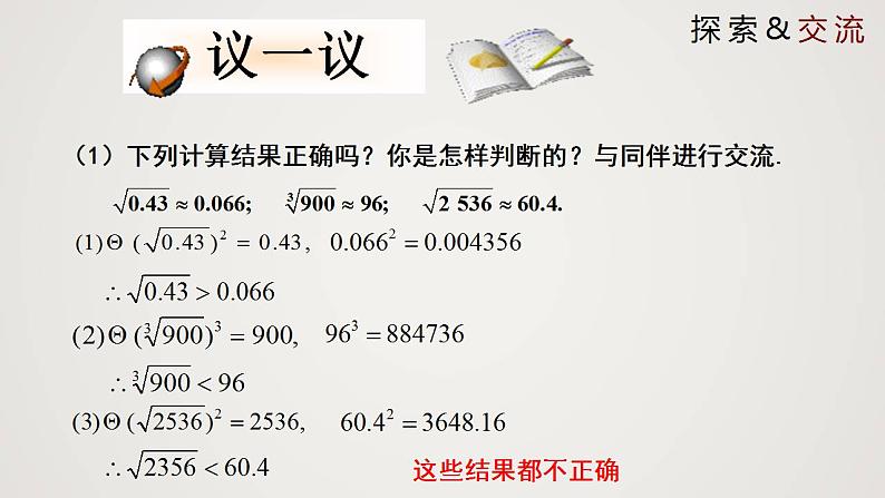 2.4 估算（课件）-2022-2023学年八年级数学上册同步备课系列（北师大版）07