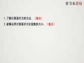 2.5 用計(jì)算器開方（課件）-2022-2023學(xué)年八年級(jí)數(shù)學(xué)上冊(cè)同步備課系列（北師大版）