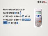 2.5 用計(jì)算器開方（課件）-2022-2023學(xué)年八年級(jí)數(shù)學(xué)上冊(cè)同步備課系列（北師大版）