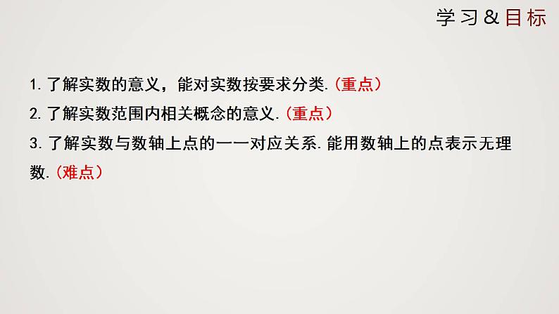 2.6 实数（课件）-2022-2023学年八年级数学上册同步备课系列（北师大版）02