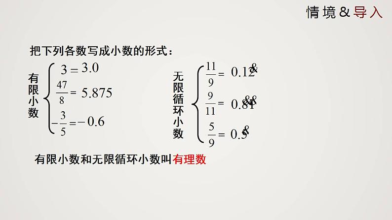 2.6 实数（课件）-2022-2023学年八年级数学上册同步备课系列（北师大版）04