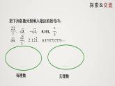 2.6 实数（课件）-2022-2023学年八年级数学上册同步备课系列（北师大版）