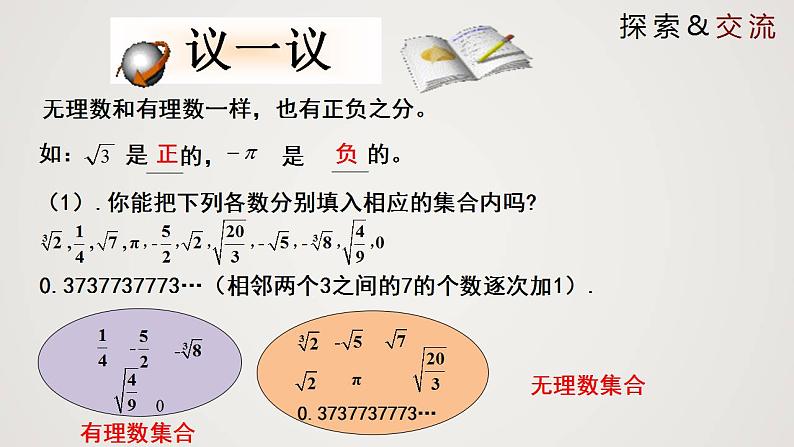 2.6 实数（课件）-2022-2023学年八年级数学上册同步备课系列（北师大版）08