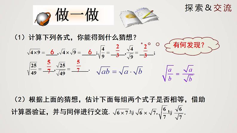 2.7.1 二次根式（第1课时）（课件）-2022-2023学年八年级数学上册同步备课系列（北师大版）07