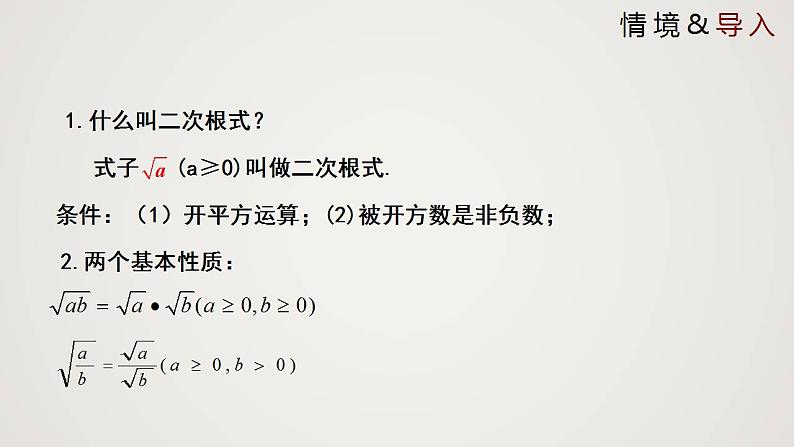 2.7.2 二次根式（第2课时）（课件）-2022-2023学年八年级数学上册同步备课系列（北师大版）第3页