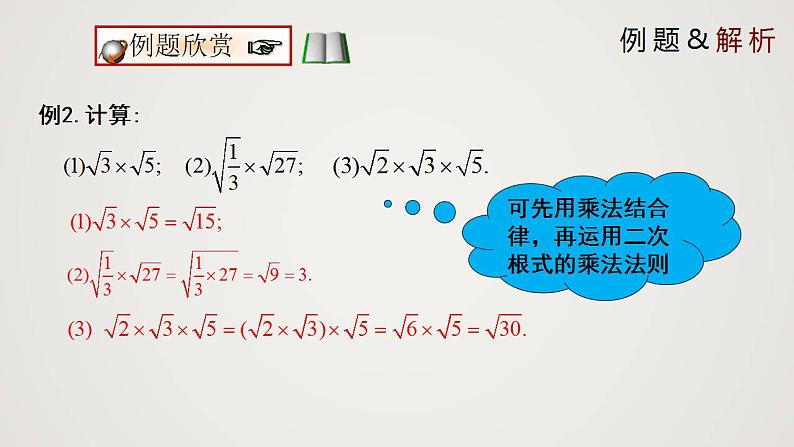 2.7.2 二次根式（第2课时）（课件）-2022-2023学年八年级数学上册同步备课系列（北师大版）第8页