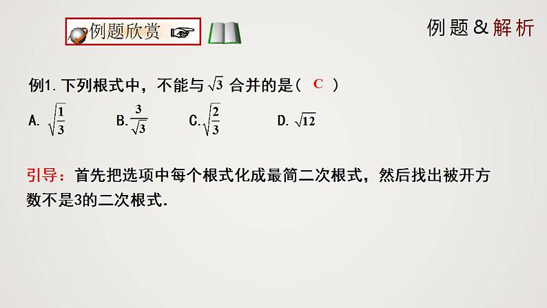 2.7.3 二次根式（第3课时）（课件）-2022-2023学年八年级数学上册同步备课系列（北师大版）06