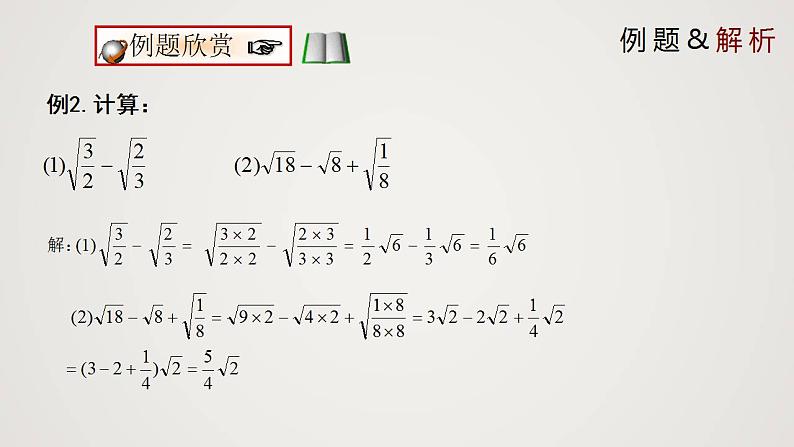 2.7.3 二次根式（第3课时）（课件）-2022-2023学年八年级数学上册同步备课系列（北师大版）08