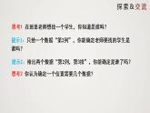 3.1 確定位置（課件）-2022-2023學(xué)年八年級(jí)數(shù)學(xué)上冊同步備課系列（北師大版）
