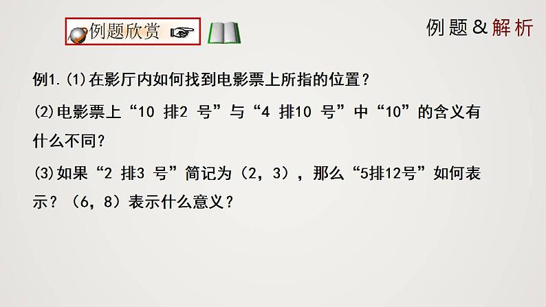 3.1 确定位置（课件）-2022-2023学年八年级数学上册同步备课系列（北师大版）08