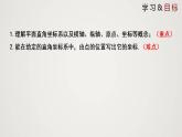 3.2.1 平面直角坐标系（课件）-2022-2023学年八年级数学上册同步备课系列（北师大版）