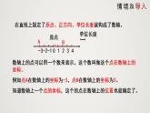 3.2.1 平面直角坐标系（课件）-2022-2023学年八年级数学上册同步备课系列（北师大版）
