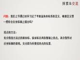 3.2.2 平面直角坐标系（课件）-2022-2023学年八年级数学上册同步备课系列（北师大版）