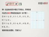 3.2.2 平面直角坐标系（课件）-2022-2023学年八年级数学上册同步备课系列（北师大版）