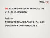 3.2.3 平面直角坐标系（课件）-2022-2023学年八年级数学上册同步备课系列（北师大版）