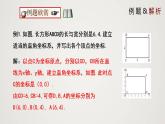 3.2.3 平面直角坐标系（课件）-2022-2023学年八年级数学上册同步备课系列（北师大版）