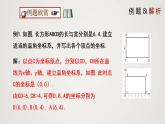 3.2.3 平面直角坐标系（课件）-2022-2023学年八年级数学上册同步备课系列（北师大版）