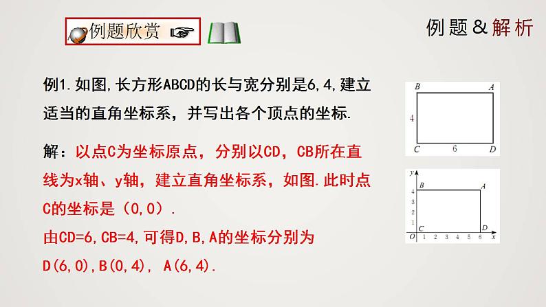 3.2.3 平面直角坐标系（课件）-2022-2023学年八年级数学上册同步备课系列（北师大版）05