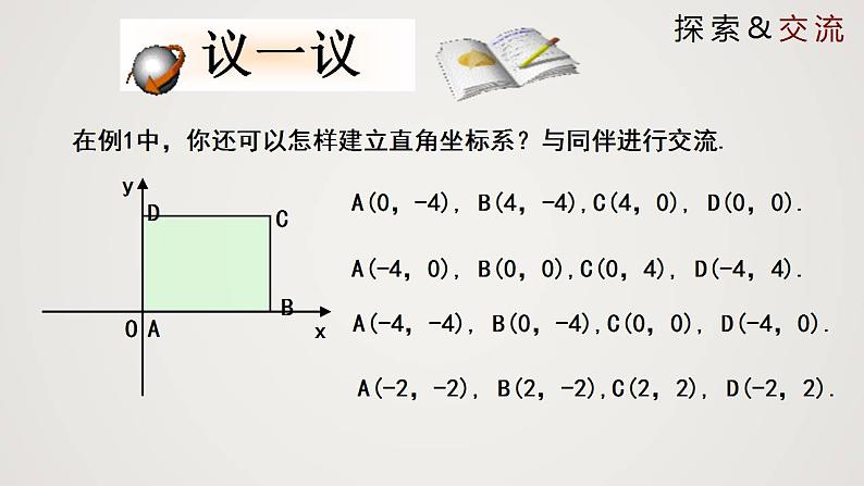 3.2.3 平面直角坐标系（课件）-2022-2023学年八年级数学上册同步备课系列（北师大版）06