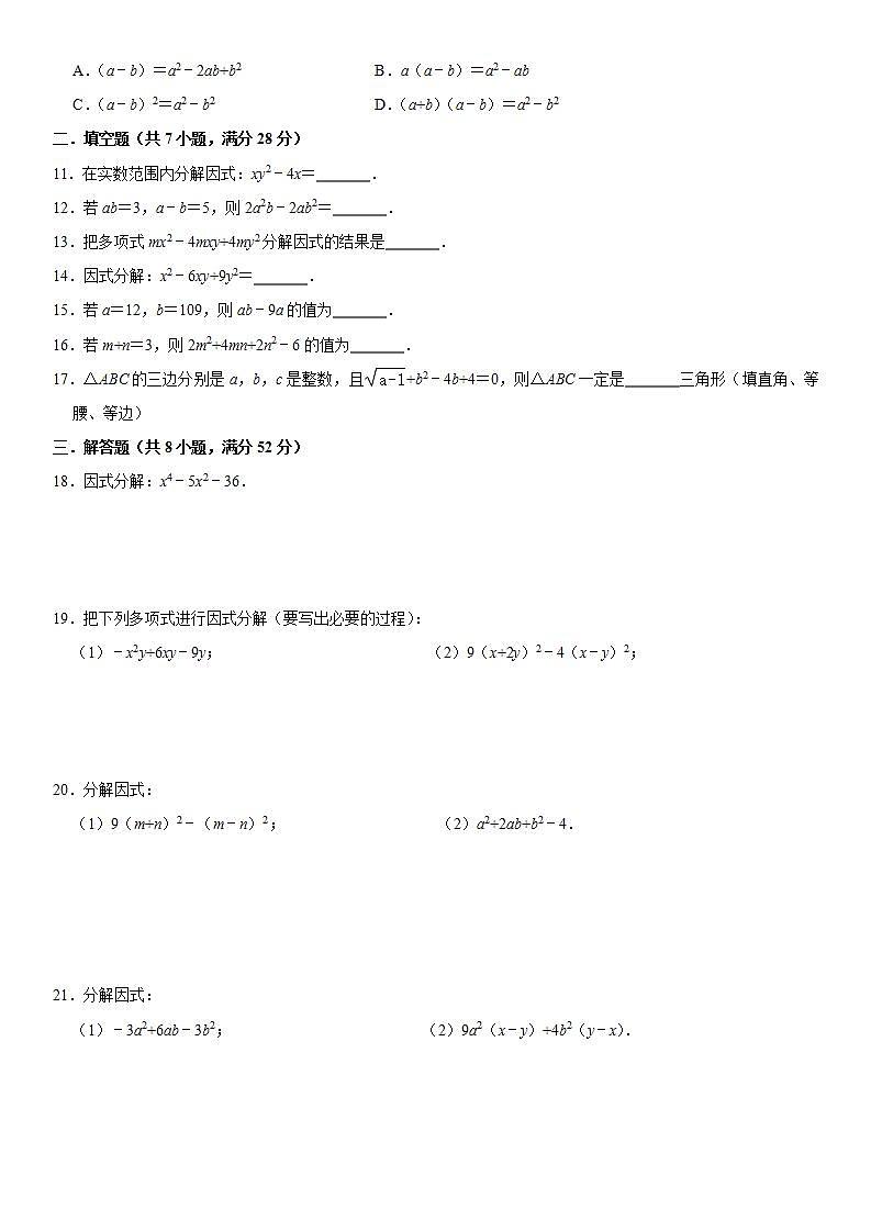 12.5因式分解 同步达标测试题2022-2023学年华东师大版八年级数学上册02