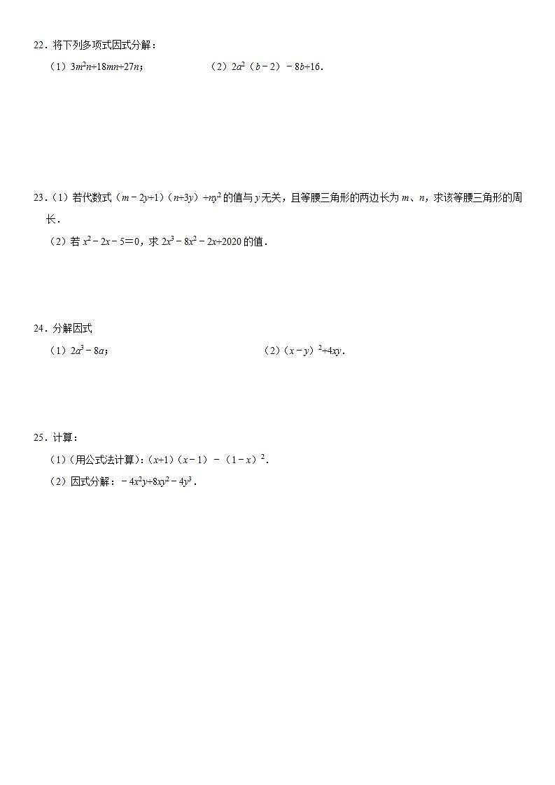 12.5因式分解 同步达标测试题2022-2023学年华东师大版八年级数学上册03